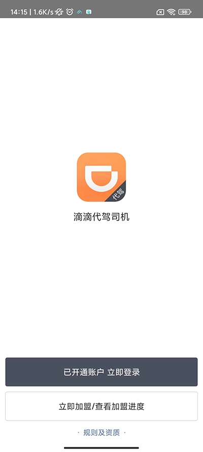 滴滴代驾司机app下载