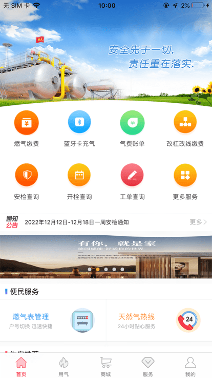 便民通长春天然气app官网版安卓版下载