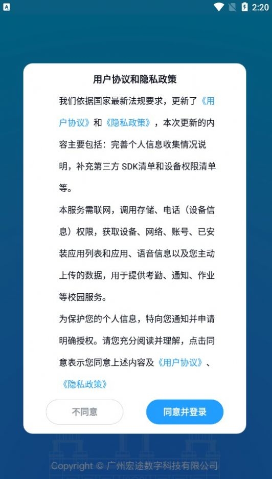 鱼悦校园教师端app下载