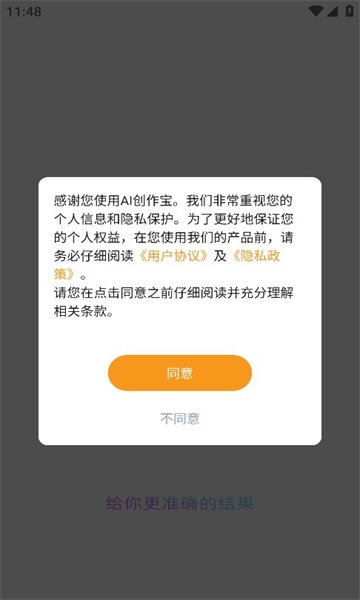 AI创作宝app手机版下载