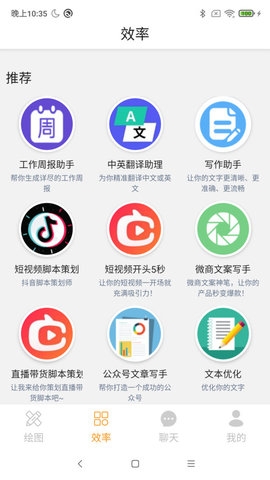 AI创作宝app手机版下载