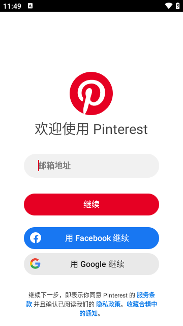 Pinterest官网下载版安卓版