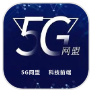5g网盟官网版下载