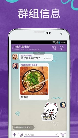 Viber官方下载