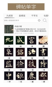 墨趣书法最新版app手机官网版下载