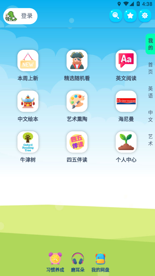 绘本盘app下载