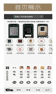 墨趣书法最新版app手机官网版下载