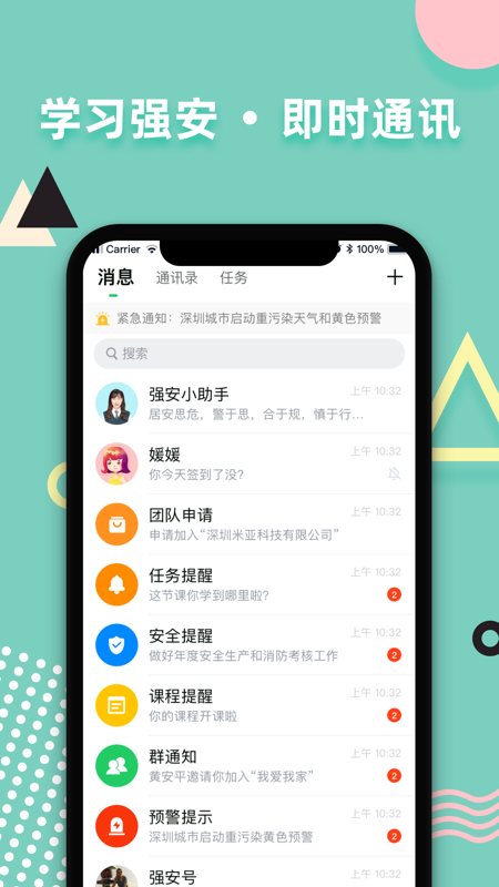 山东强安app官方版下载