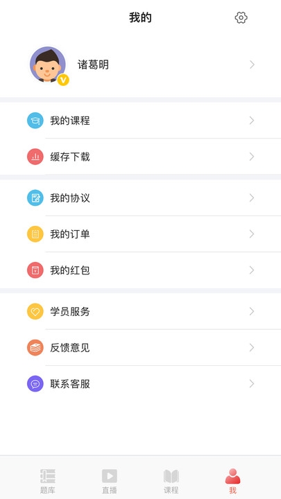 中绩网校app官方版下载