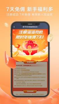 滴滴司机助手app