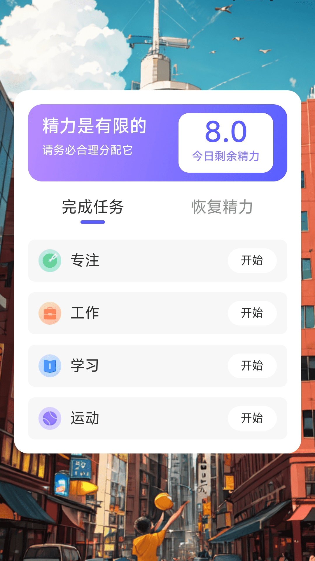 奋进计步app官方版下载