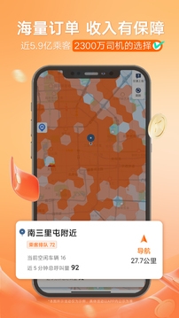 滴滴司机助手app