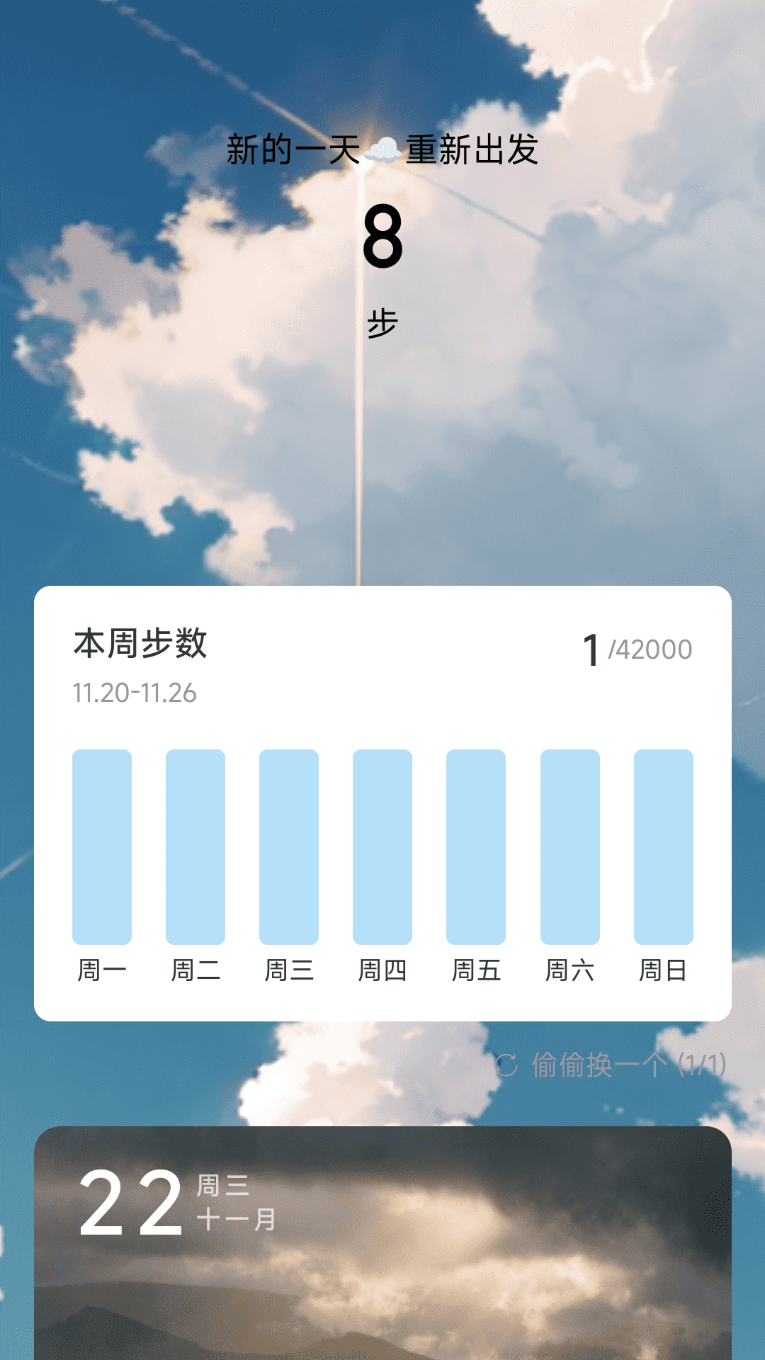 奋进计步app官方版下载