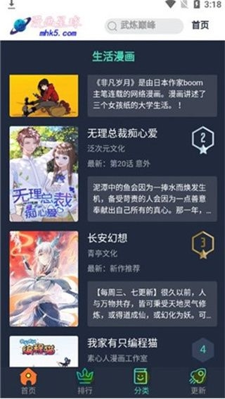 漫画星球最新版