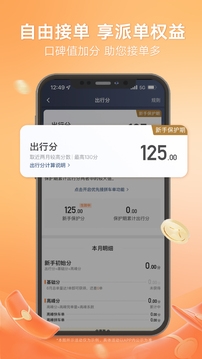 滴滴司机助手app