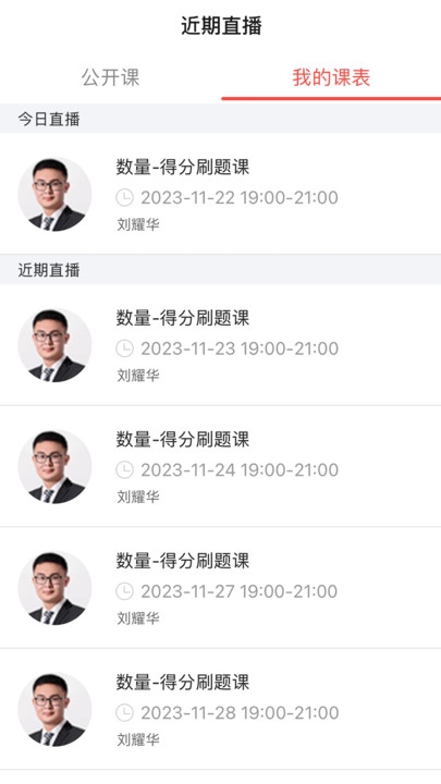 中绩网校app官方版下载