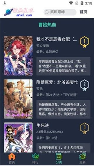 漫画星球最新版