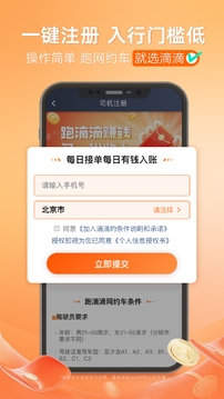 滴滴司机助手app