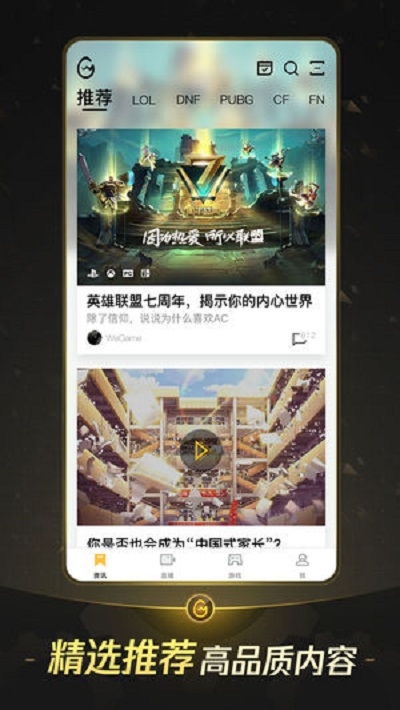 wegame手机版下载