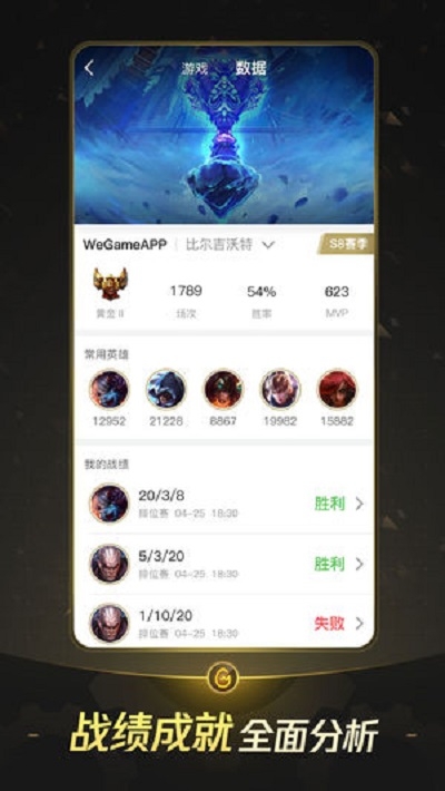 wegame手机版下载