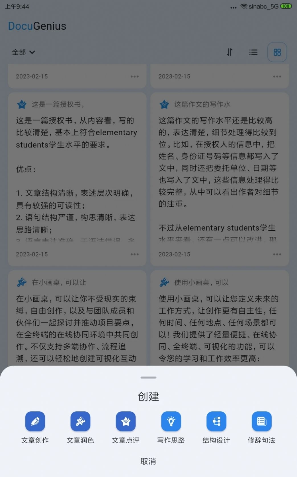 文章生成器app下载