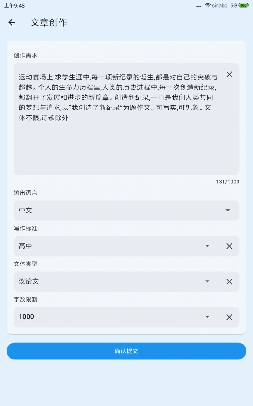 文章生成器app下载