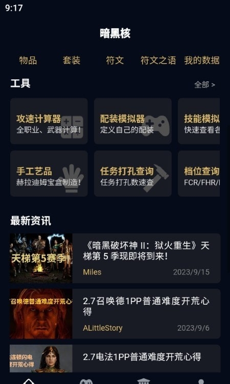 暗黑核游戏助手app下载