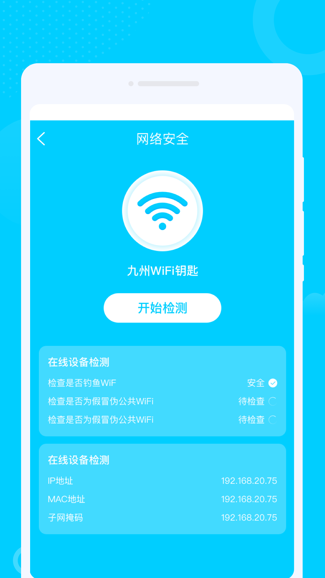 光洲WiFi官方版下载