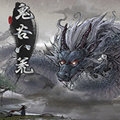 鬼谷八荒修改器小幸最新版