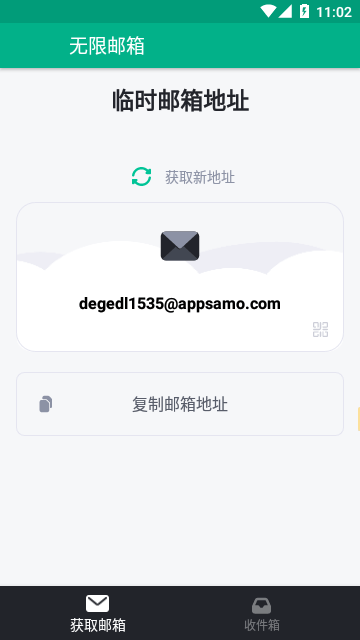 临时邮箱下载