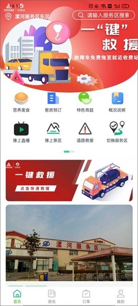 河南高速云监控app下载