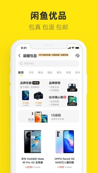 闲鱼二手市场旧货市场下载app