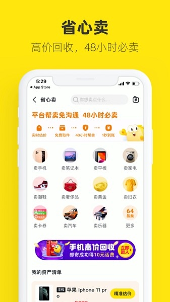 闲鱼二手市场旧货市场下载app