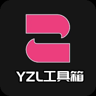 yzl工具箱下载官方正版