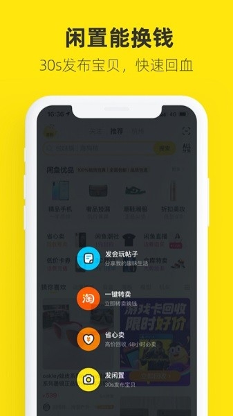 闲鱼二手市场旧货市场下载app