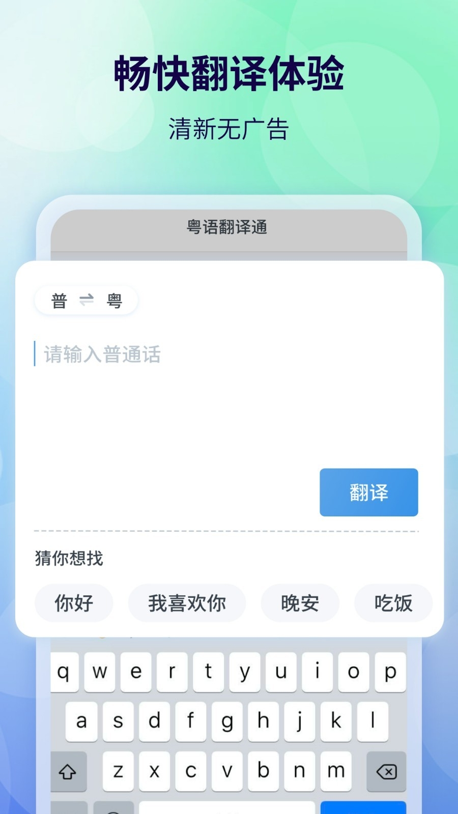 广东话翻译器app下载