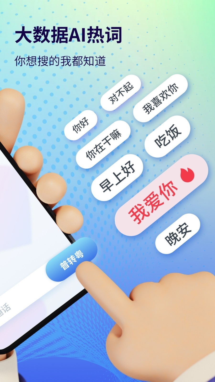 广东话翻译器app下载