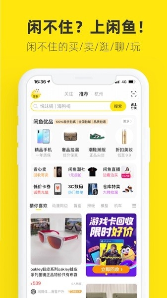 闲鱼二手市场旧货市场下载app