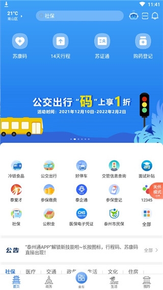 泰州通app官方版下载