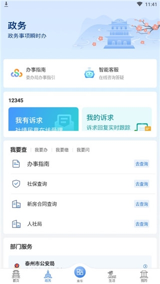 泰州通app官方版下载