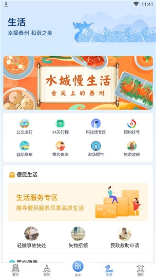 泰州通app官方版下载