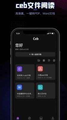 ceb文件阅读器手机版下载