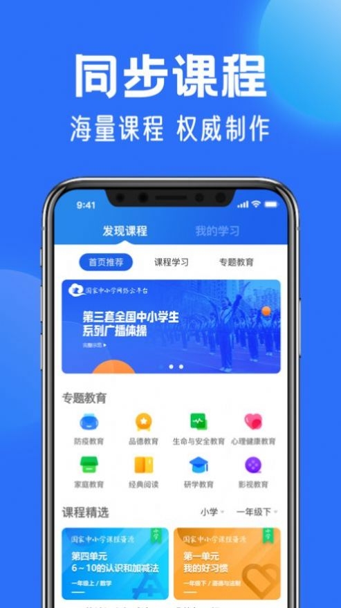 智慧中小学APP官方下载