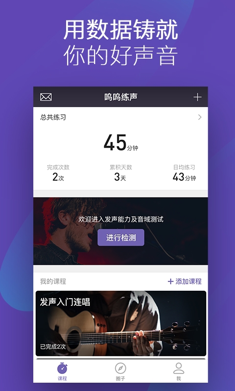 呜呜练声app下载