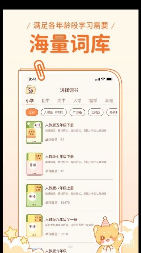 喵喵单词app免费下载