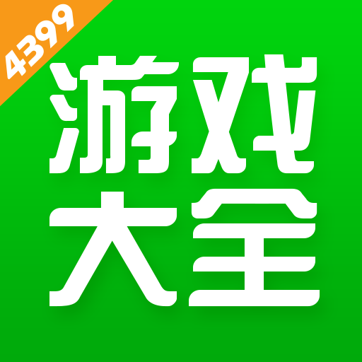 499游戏盒安装免费