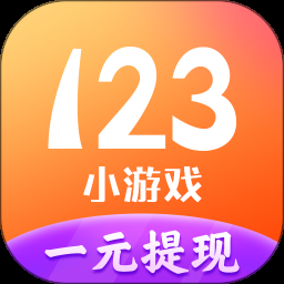 123小游戏赚钱软件官方版