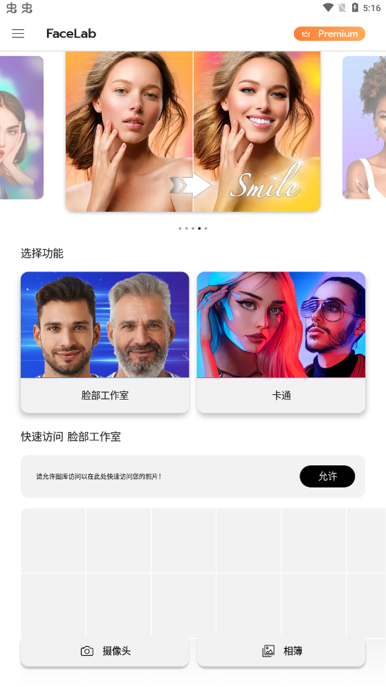 facelab专业版app下载