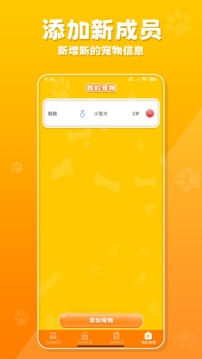 狗语翻译器免费版app