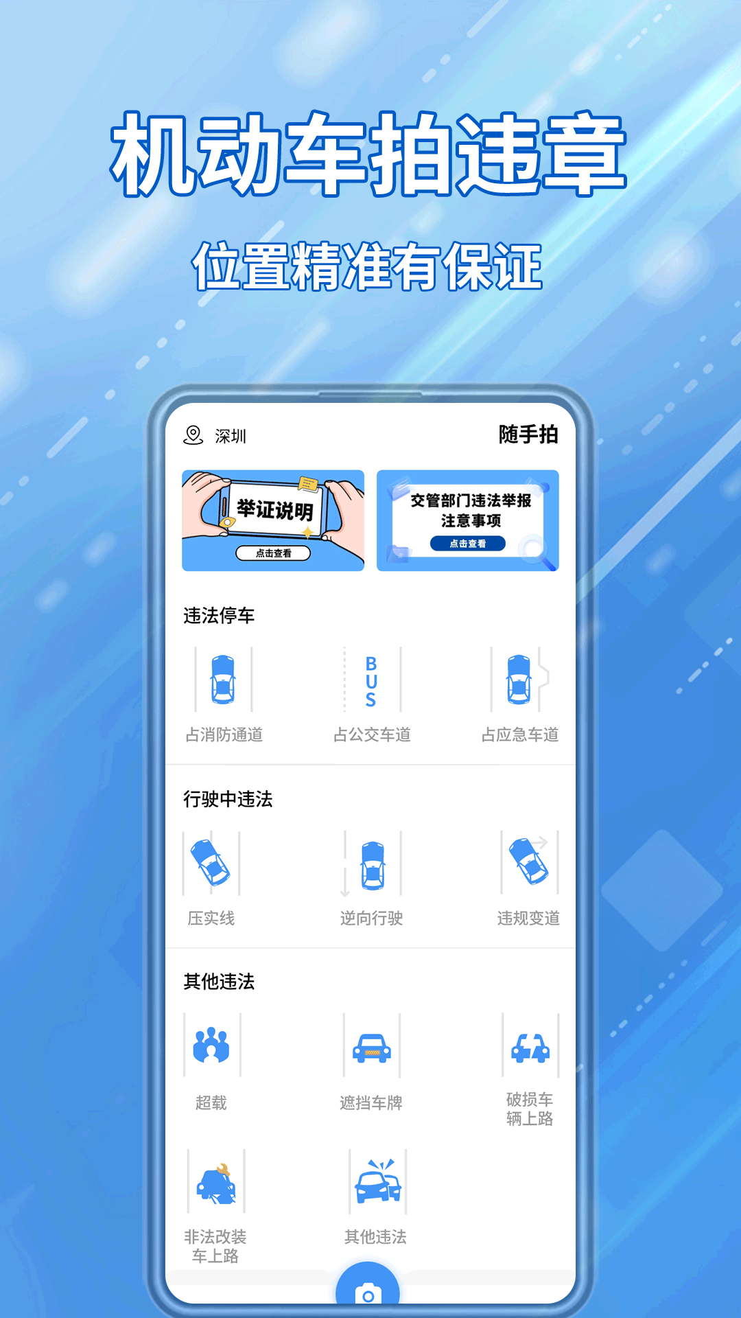 随手拍违章app官方下载